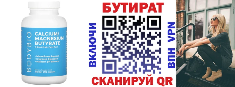 БУТИРАТ BDO  Волжск 